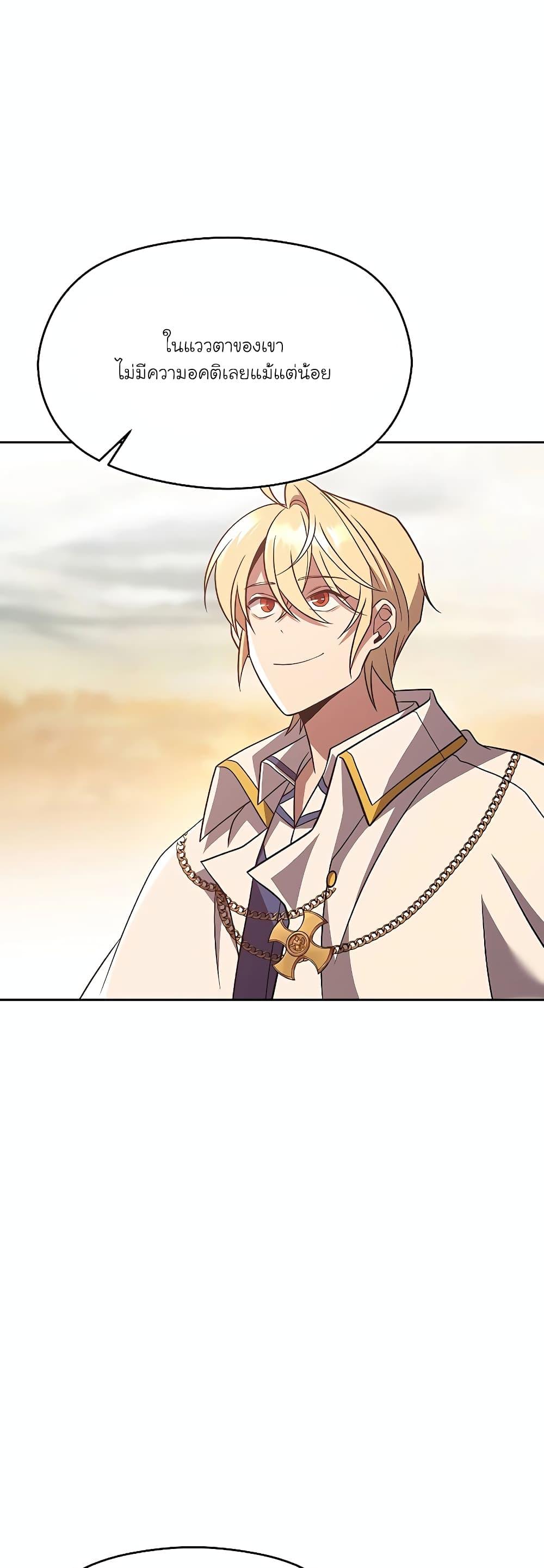 Archmage Transcending Through Regression - หน้า 24