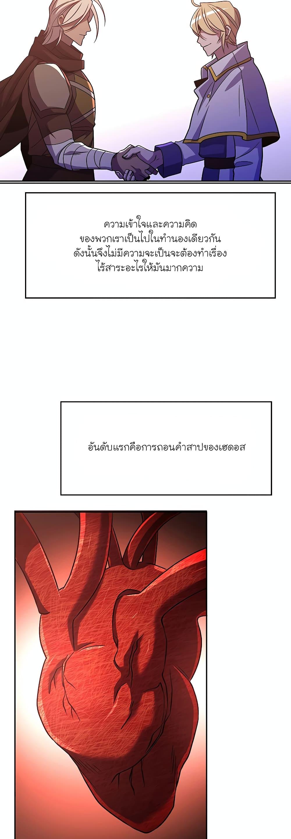 Archmage Transcending Through Regression - หน้า 3