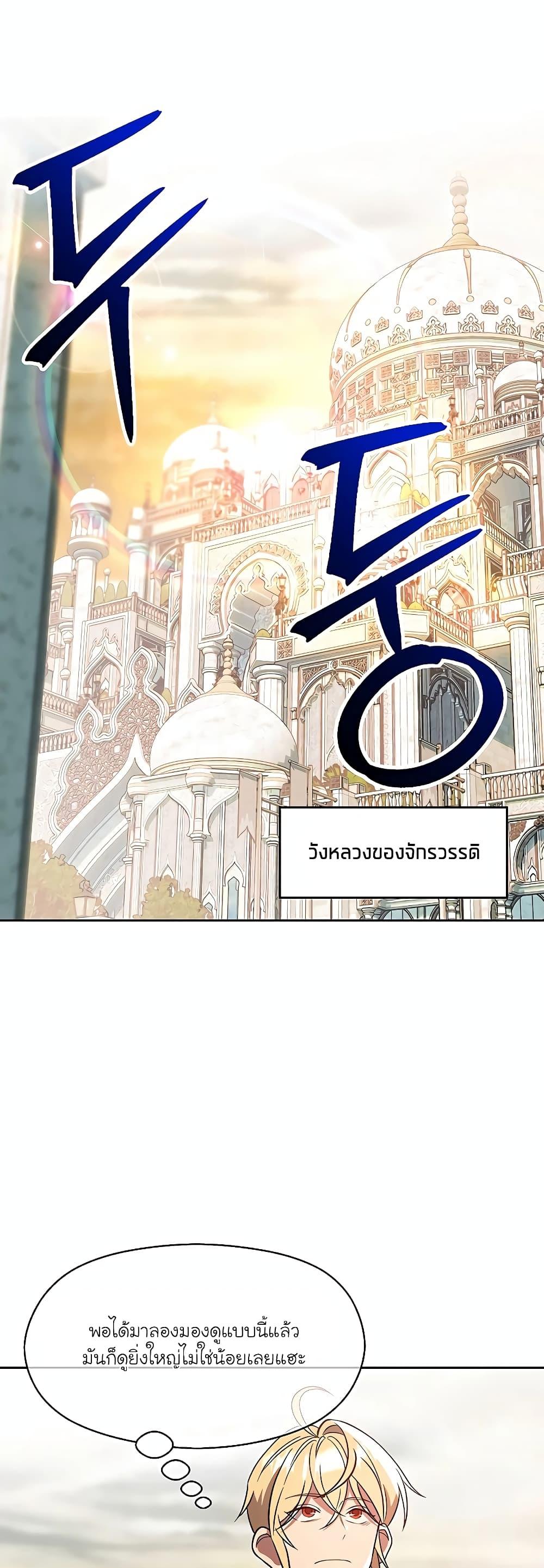 Archmage Transcending Through Regression - หน้า 30