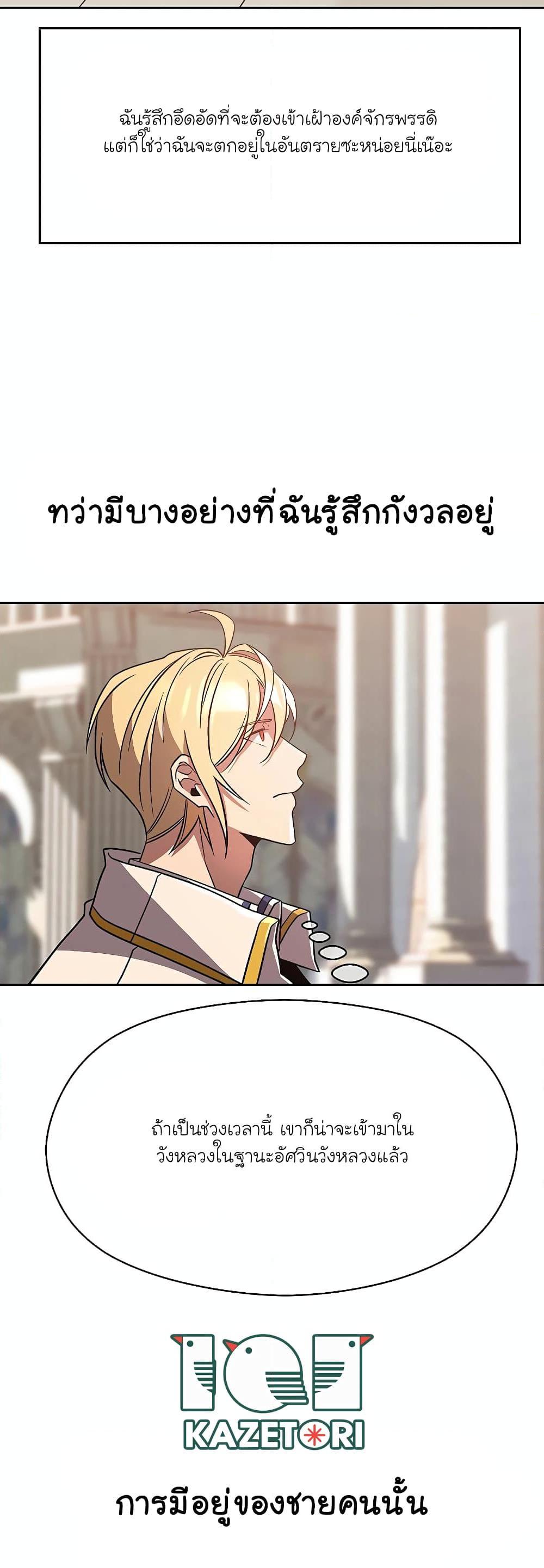 Archmage Transcending Through Regression - หน้า 32