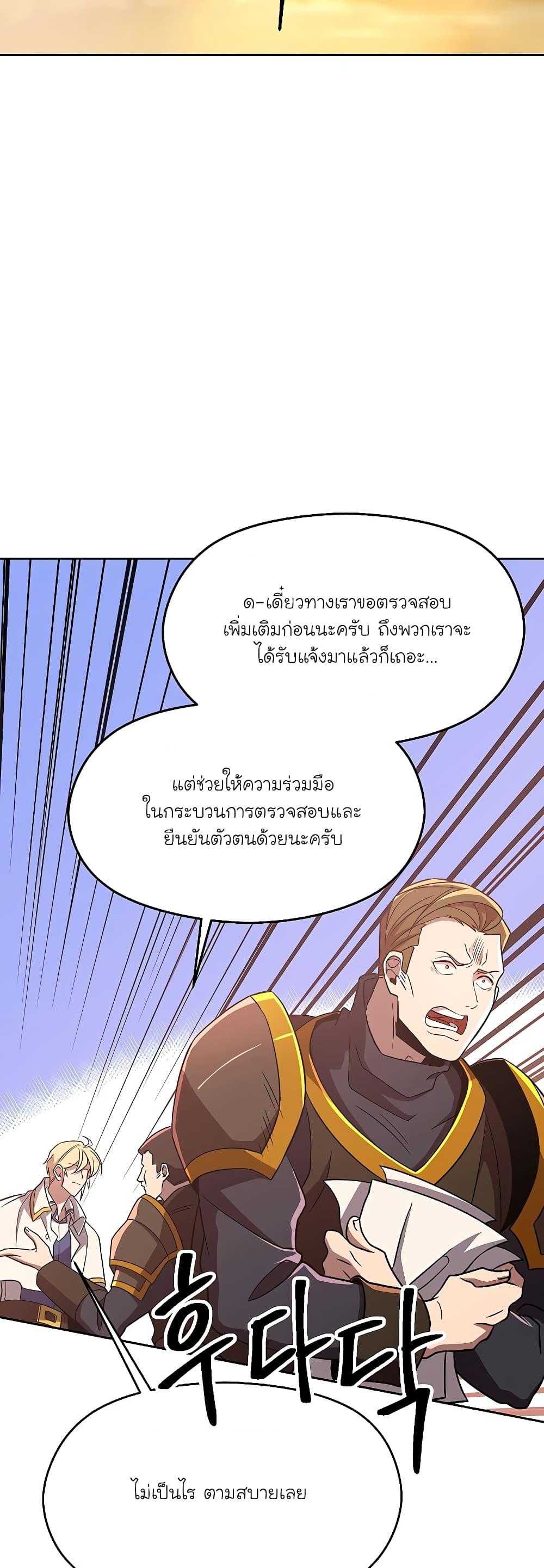 Archmage Transcending Through Regression - หน้า 37
