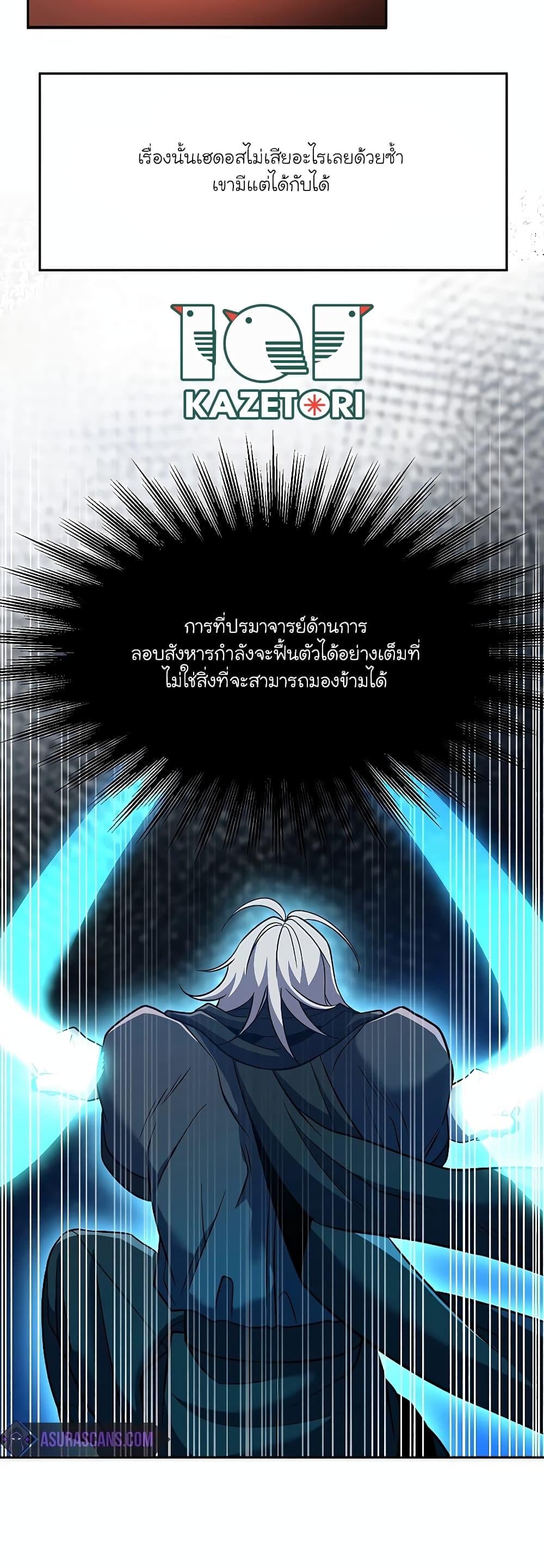 Archmage Transcending Through Regression - หน้า 4