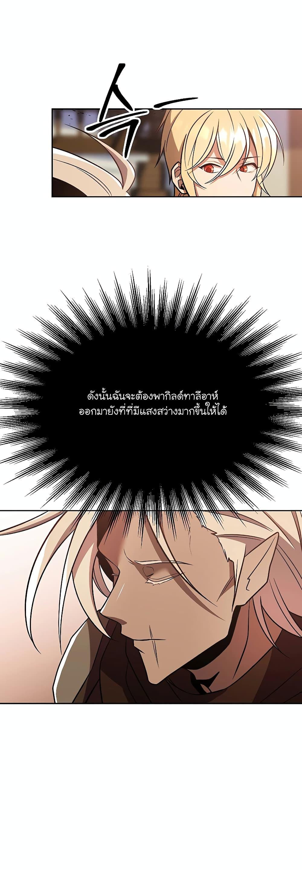 Archmage Transcending Through Regression - หน้า 5