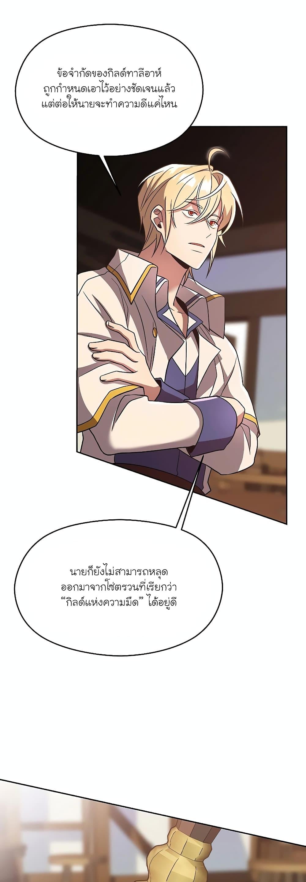 Archmage Transcending Through Regression - หน้า 6