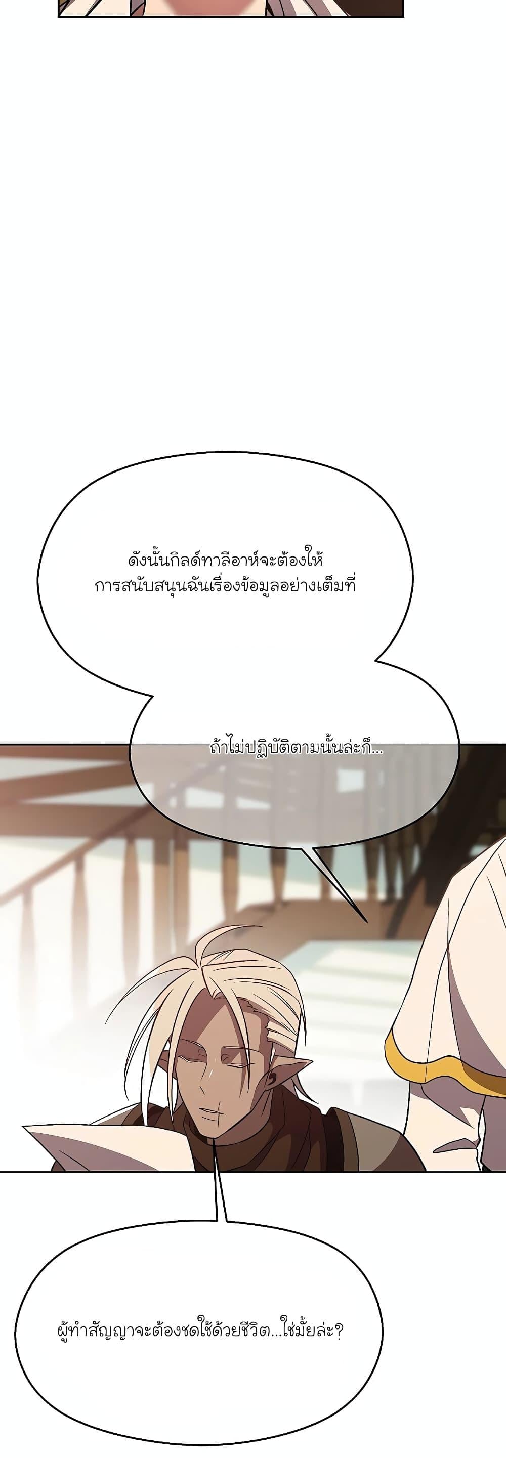 Archmage Transcending Through Regression - หน้า 8