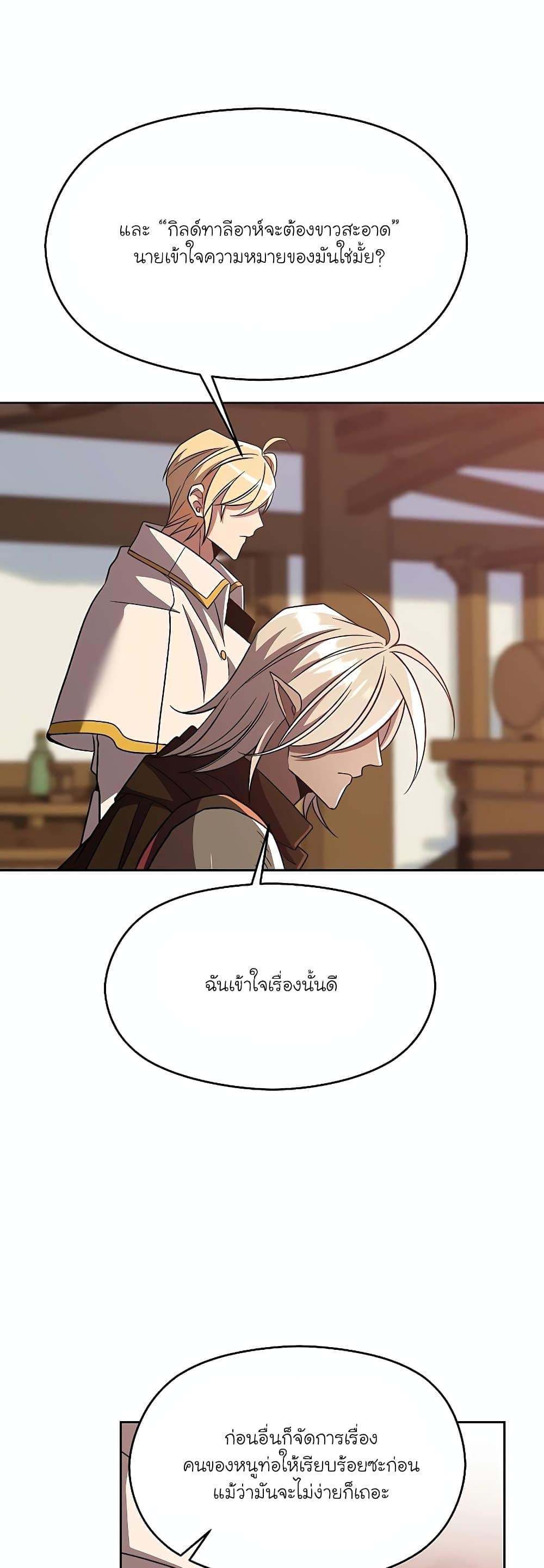 Archmage Transcending Through Regression - หน้า 9