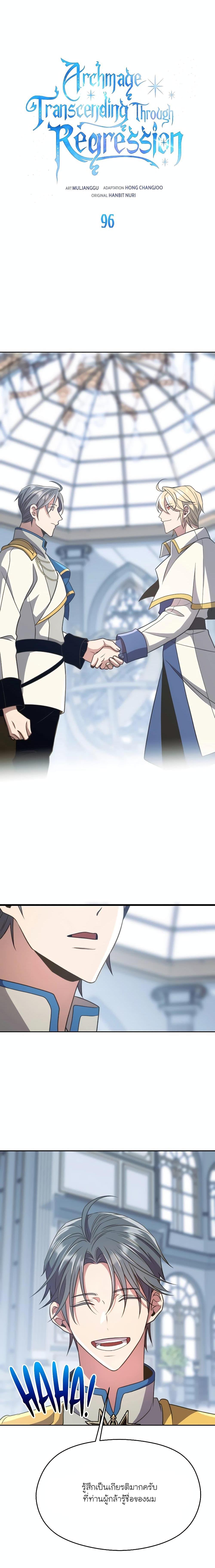Archmage Transcending Through Regression - หน้า 1