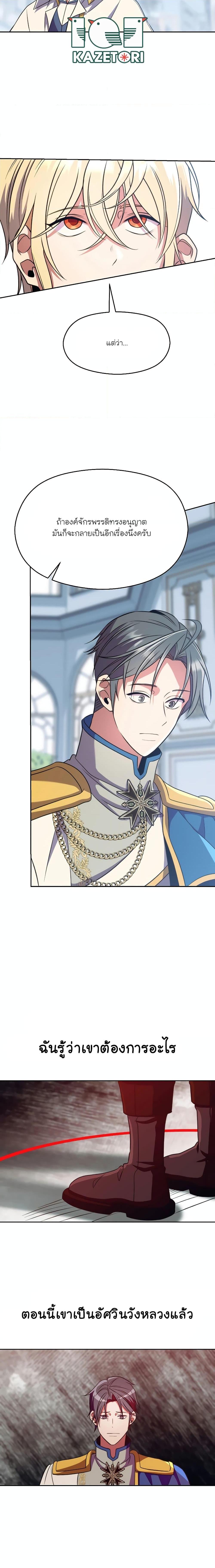 Archmage Transcending Through Regression - หน้า 11