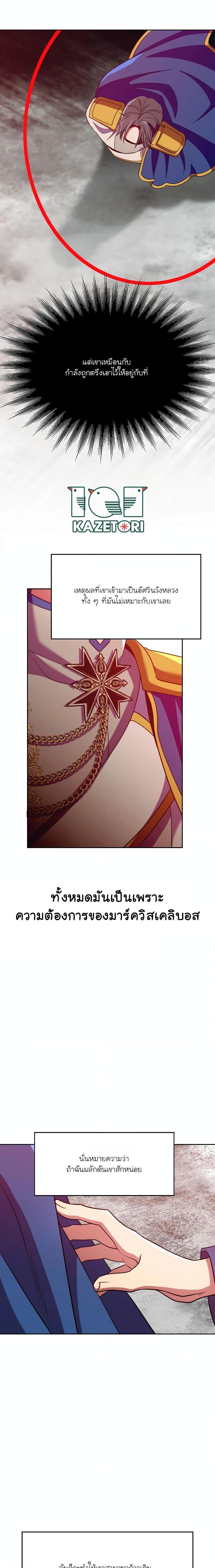 Archmage Transcending Through Regression - หน้า 12