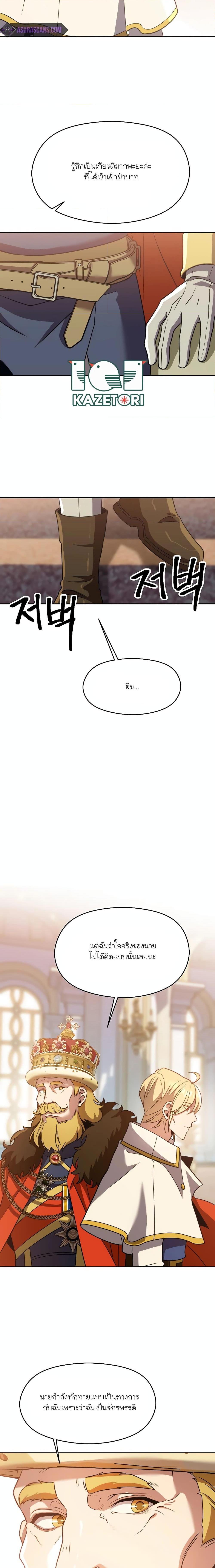 Archmage Transcending Through Regression - หน้า 16