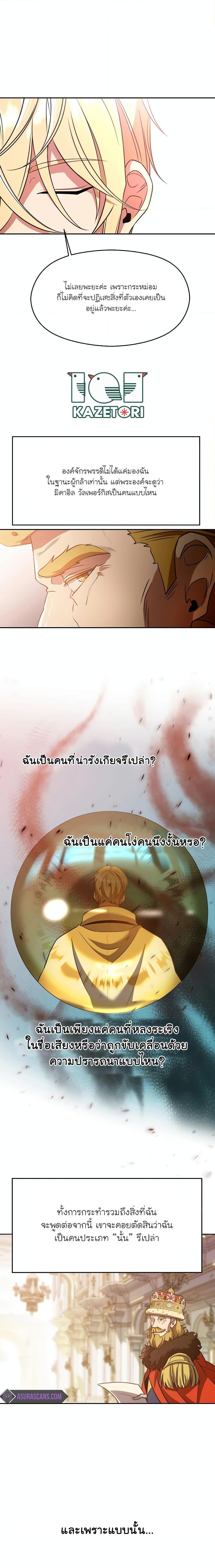 Archmage Transcending Through Regression - หน้า 19