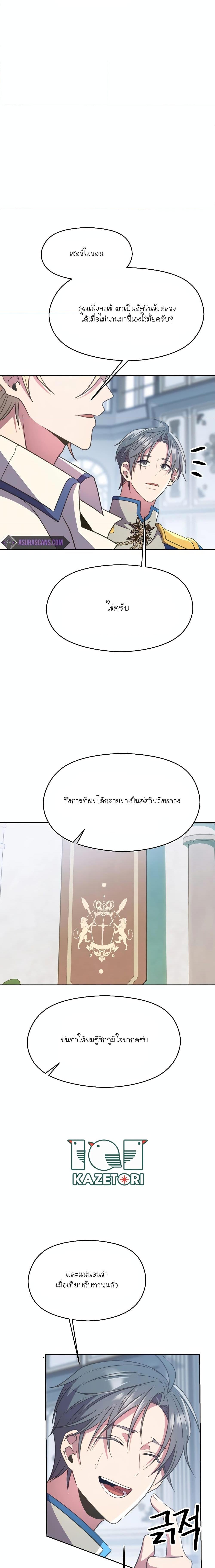 Archmage Transcending Through Regression - หน้า 3