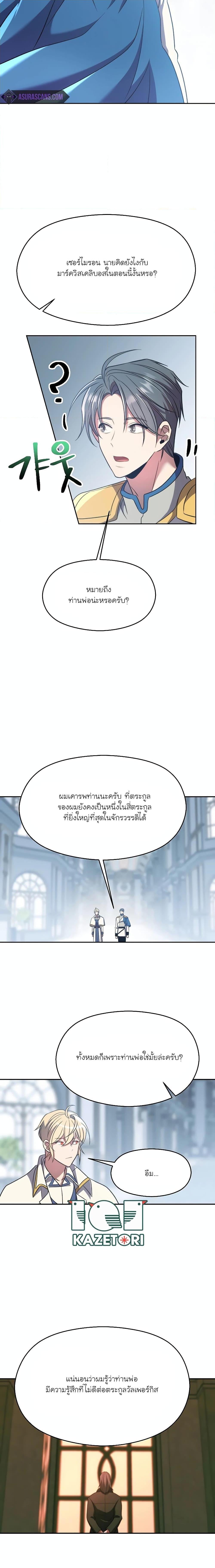 Archmage Transcending Through Regression - หน้า 6