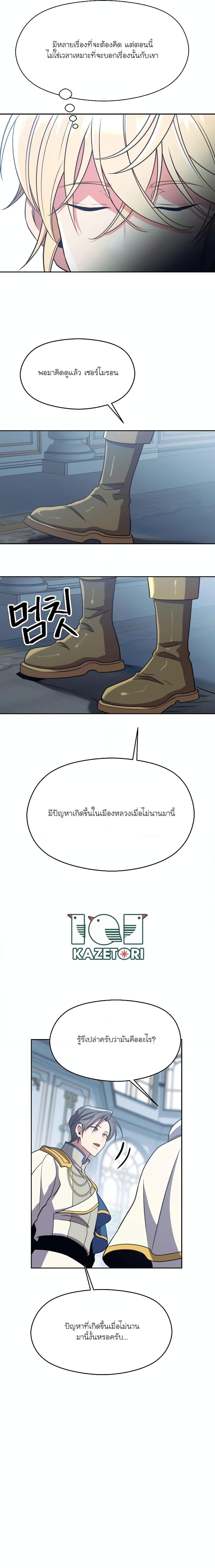 Archmage Transcending Through Regression - หน้า 9