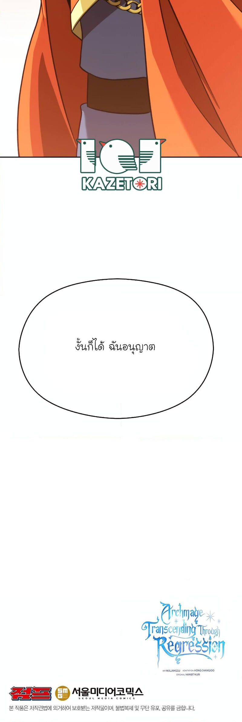Archmage Transcending Through Regression - หน้า 5
