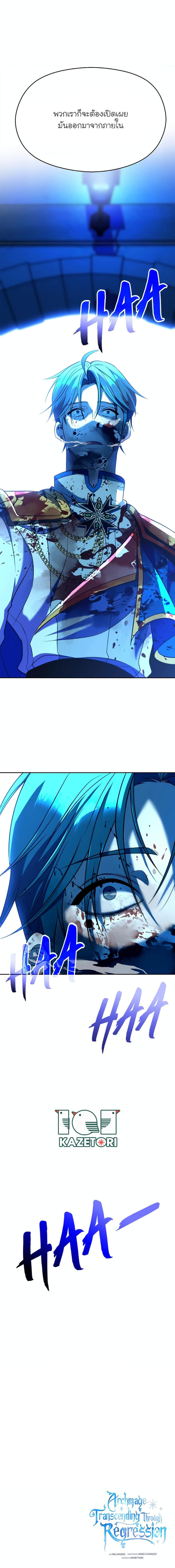 Archmage Transcending Through Regression - หน้า 5