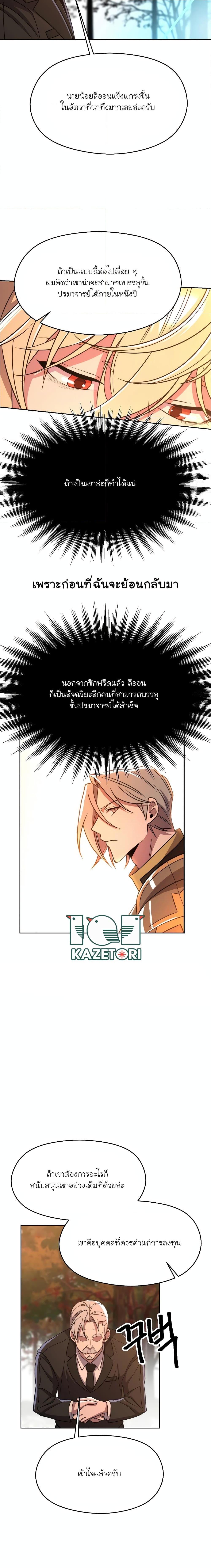 Archmage Transcending Through Regression - หน้า 18