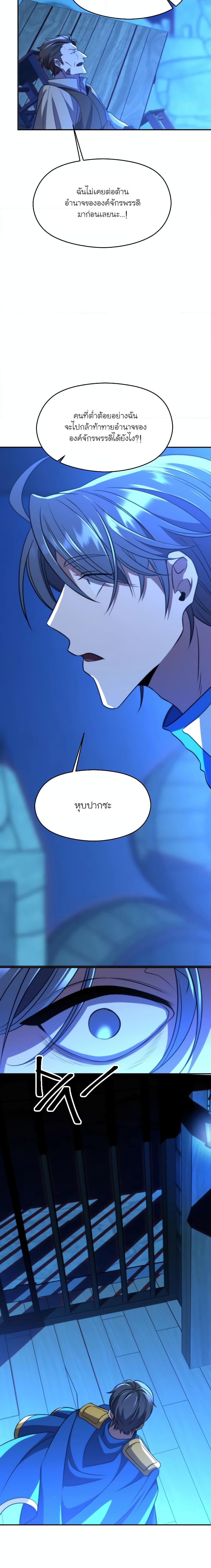 Archmage Transcending Through Regression - หน้า 3