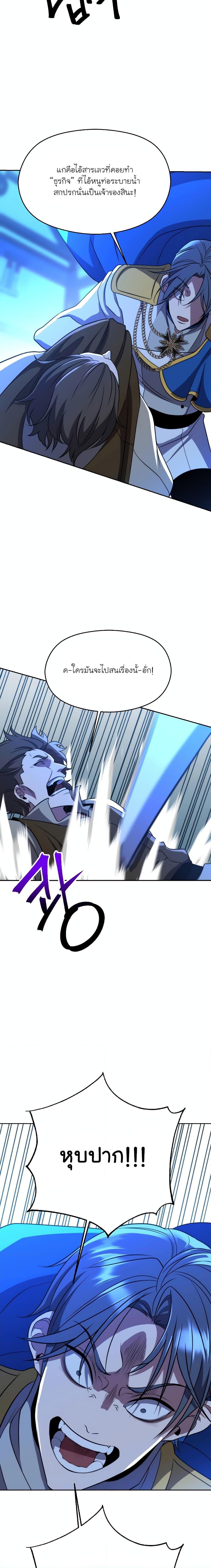 Archmage Transcending Through Regression - หน้า 5