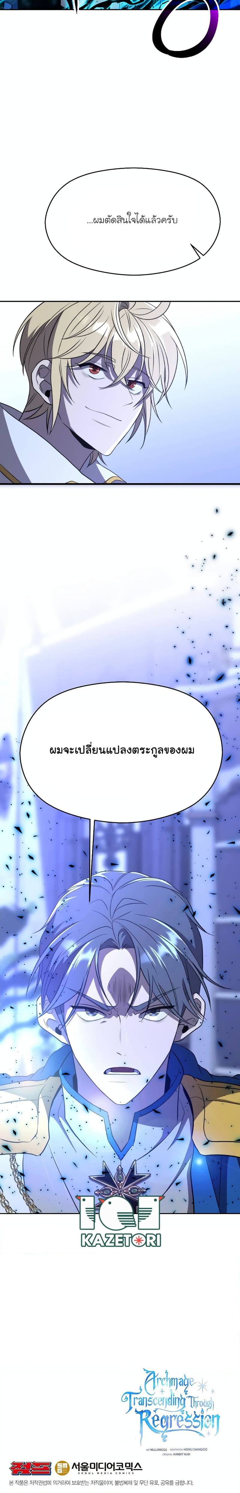 Archmage Transcending Through Regression - หน้า 5