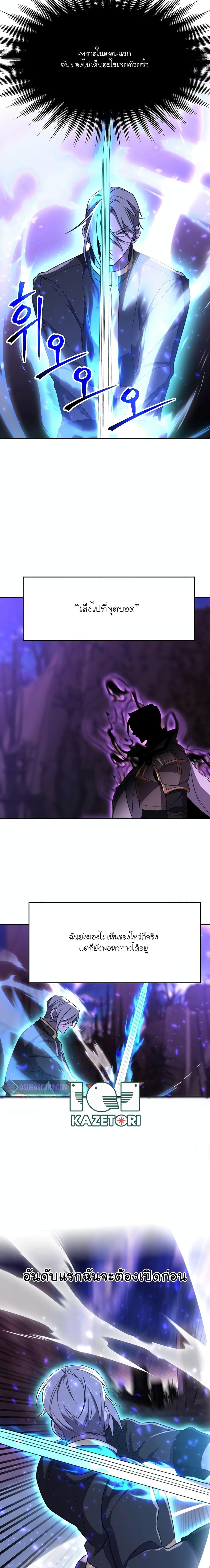 Archmage Transcending Through Regression - หน้า 16