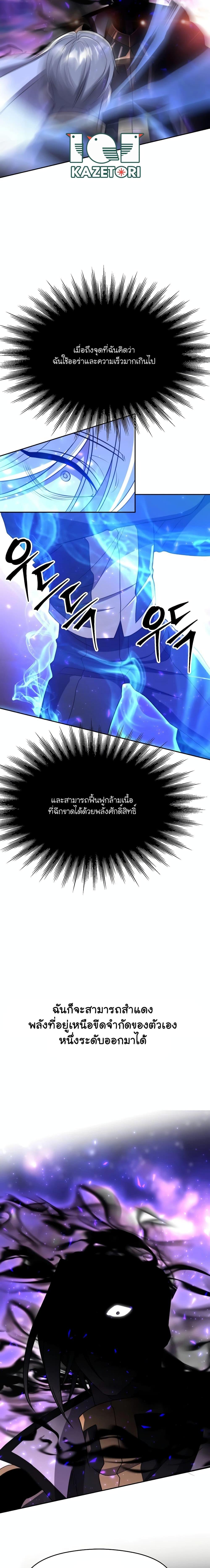 Archmage Transcending Through Regression - หน้า 19