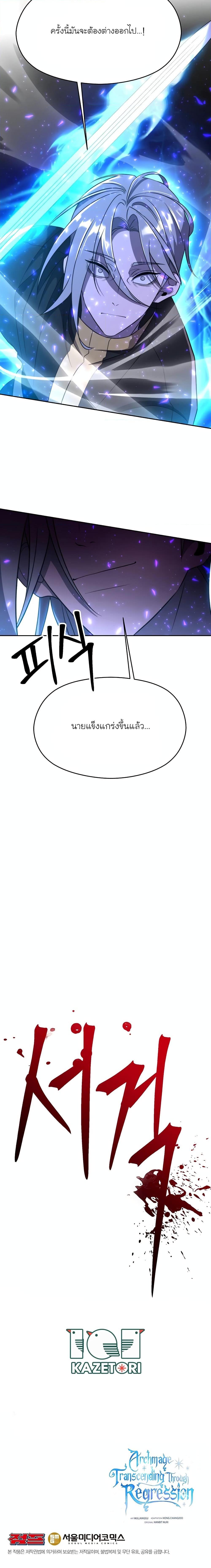 Archmage Transcending Through Regression - หน้า 20