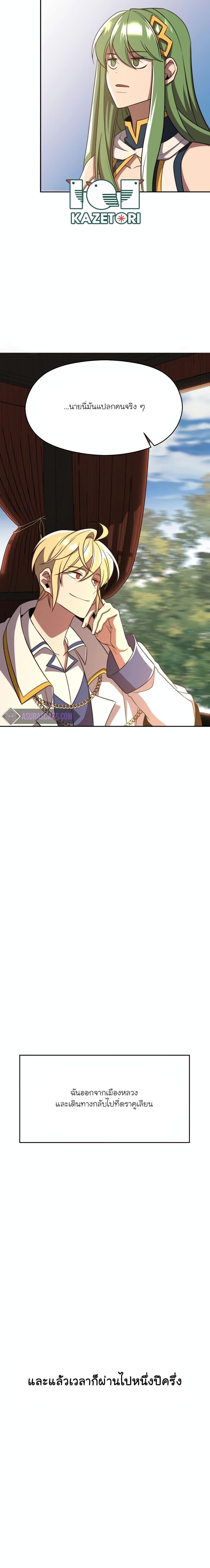 Archmage Transcending Through Regression - หน้า 6