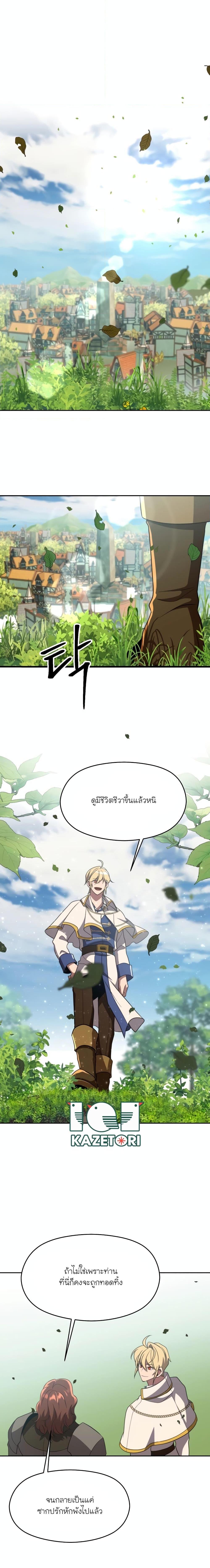 Archmage Transcending Through Regression - หน้า 7