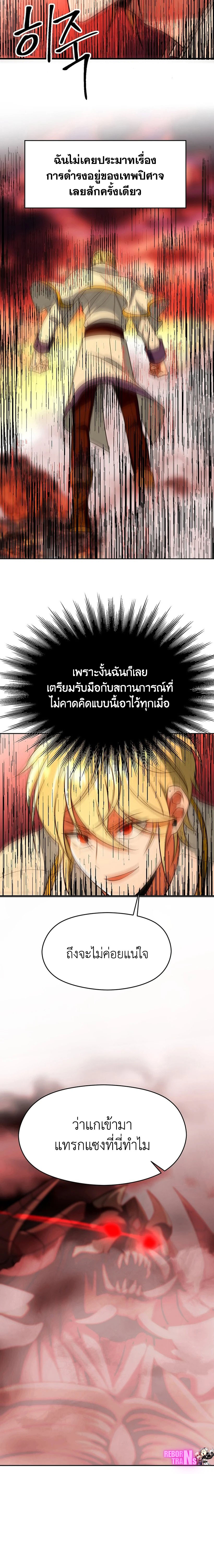 Archmage Transcending Through Regression - หน้า 10