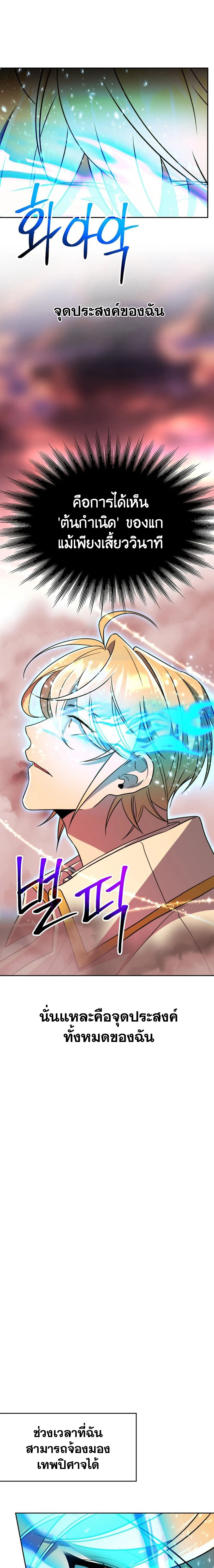 Archmage Transcending Through Regression - หน้า 12