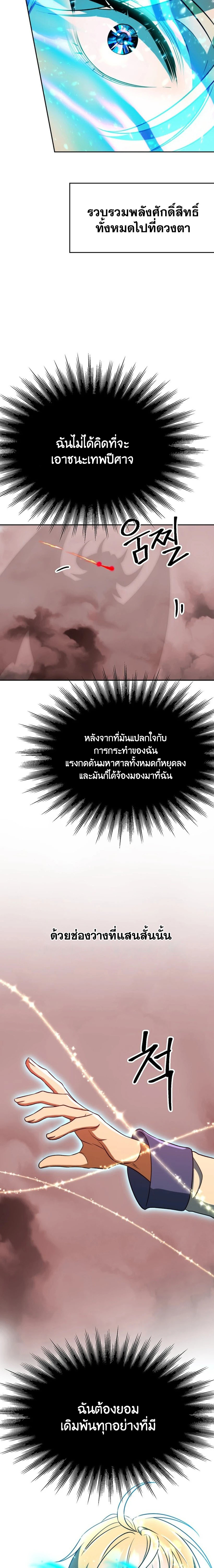 Archmage Transcending Through Regression - หน้า 13