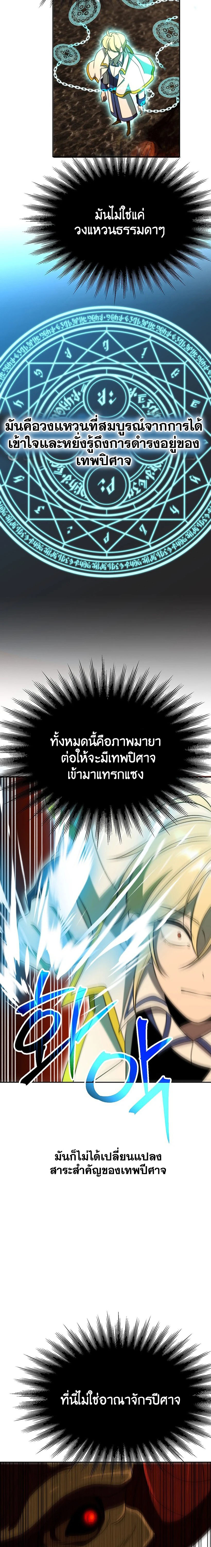 Archmage Transcending Through Regression - หน้า 19