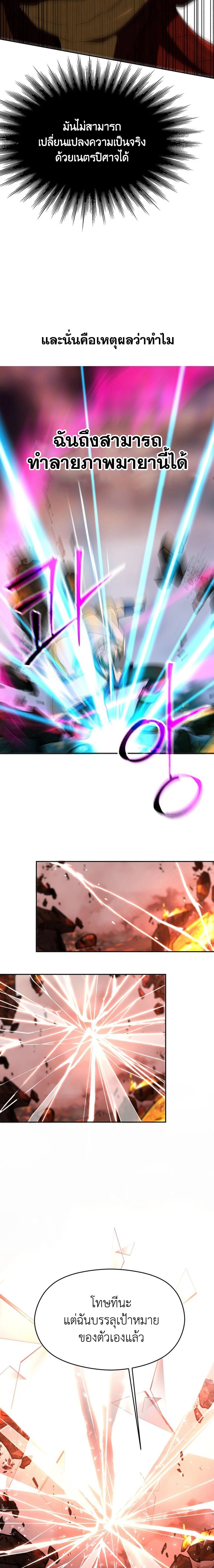 Archmage Transcending Through Regression - หน้า 20