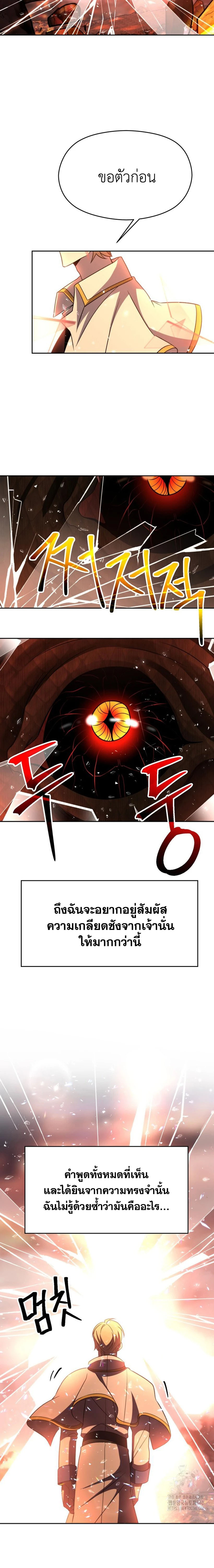 Archmage Transcending Through Regression - หน้า 21