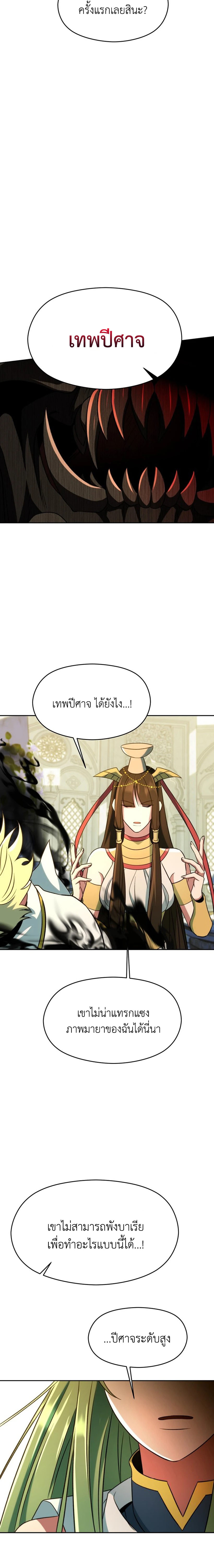 Archmage Transcending Through Regression - หน้า 5