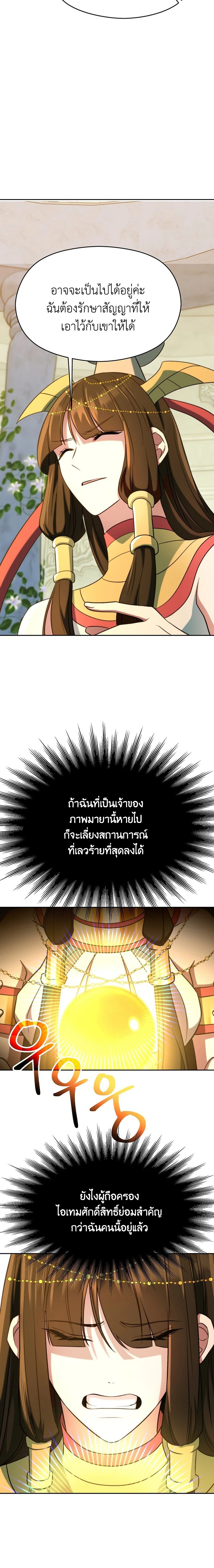 Archmage Transcending Through Regression - หน้า 7