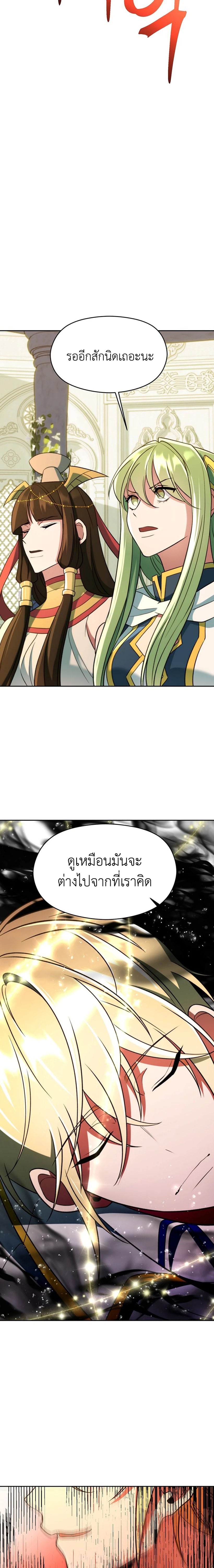 Archmage Transcending Through Regression - หน้า 9