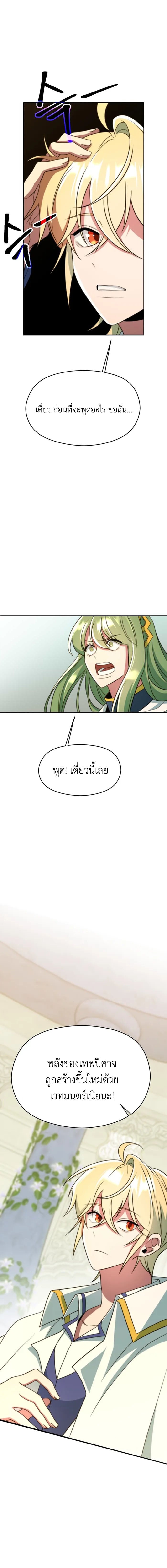 Archmage Transcending Through Regression - หน้า 10