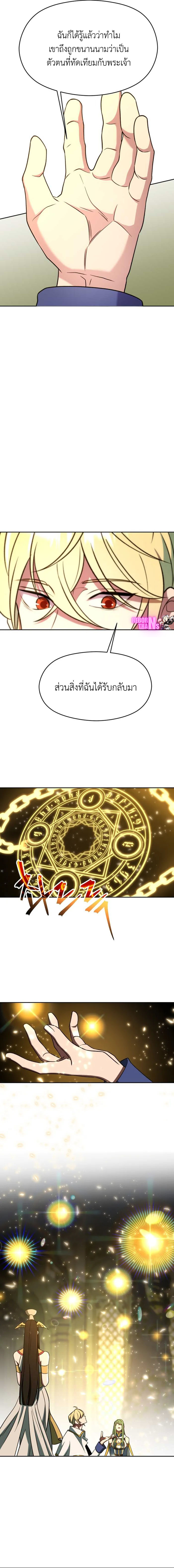 Archmage Transcending Through Regression - หน้า 4