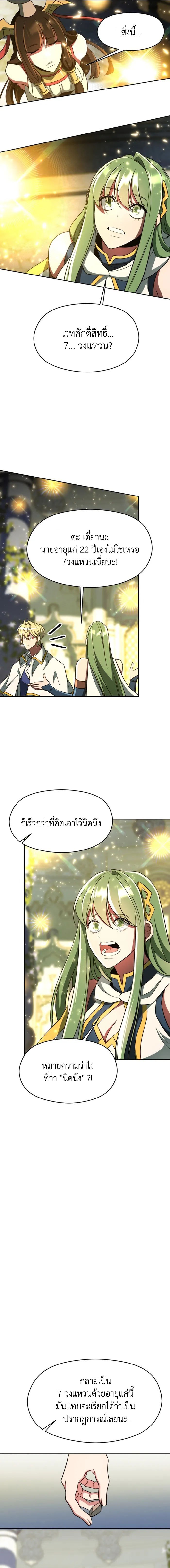 Archmage Transcending Through Regression - หน้า 5