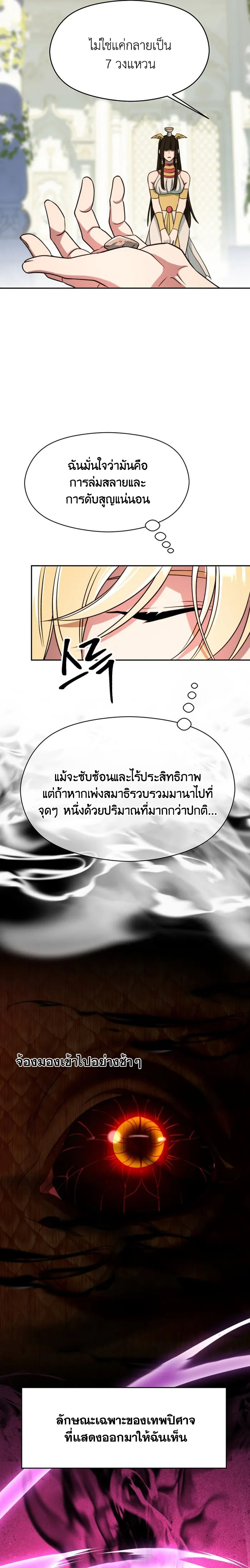 Archmage Transcending Through Regression - หน้า 6