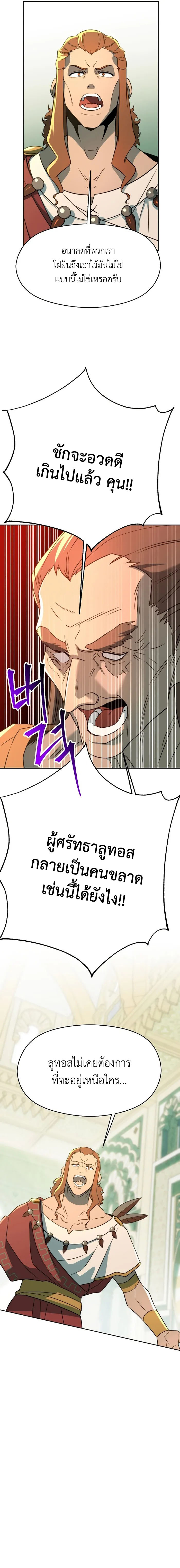 Archmage Transcending Through Regression - หน้า 5