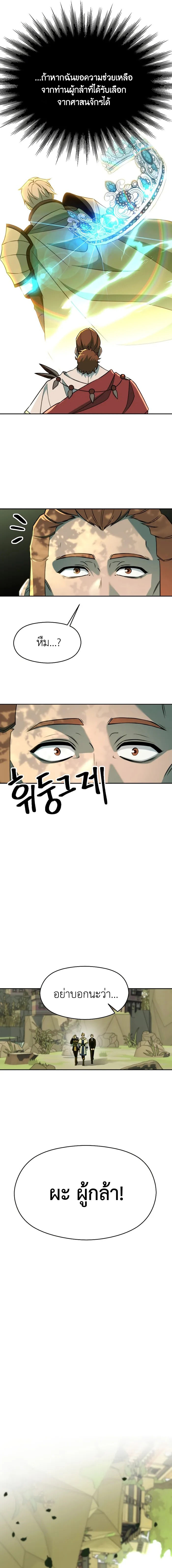 Archmage Transcending Through Regression - หน้า 8
