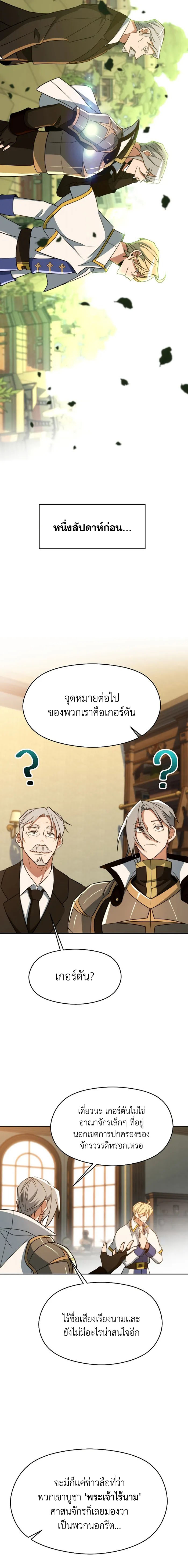 Archmage Transcending Through Regression - หน้า 9