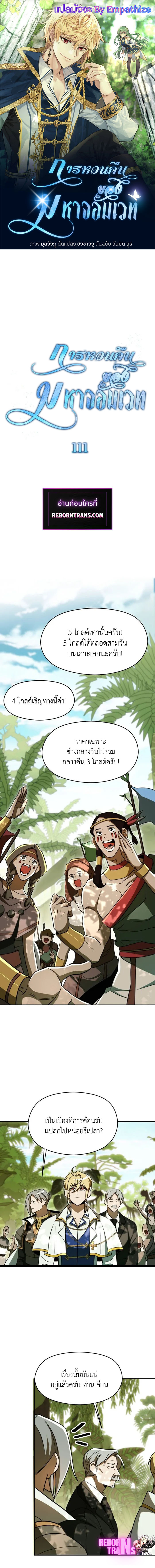 Archmage Transcending Through Regression - หน้า 1