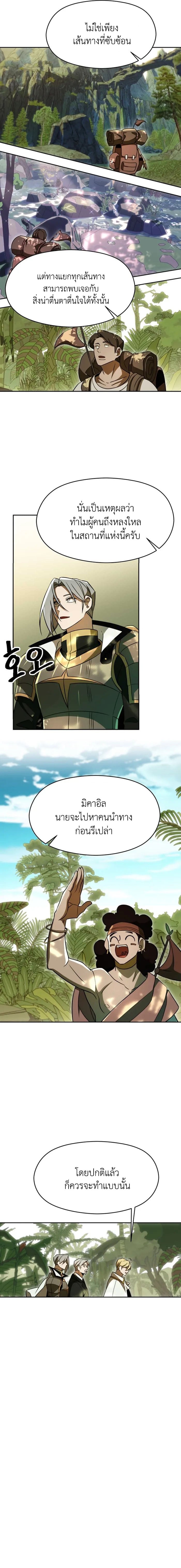 Archmage Transcending Through Regression - หน้า 3