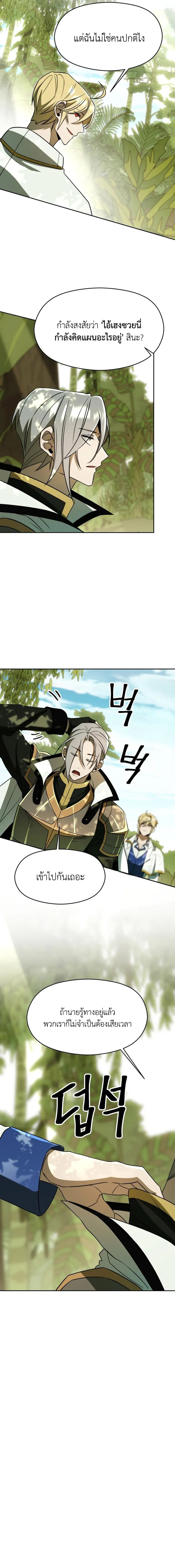 Archmage Transcending Through Regression - หน้า 5