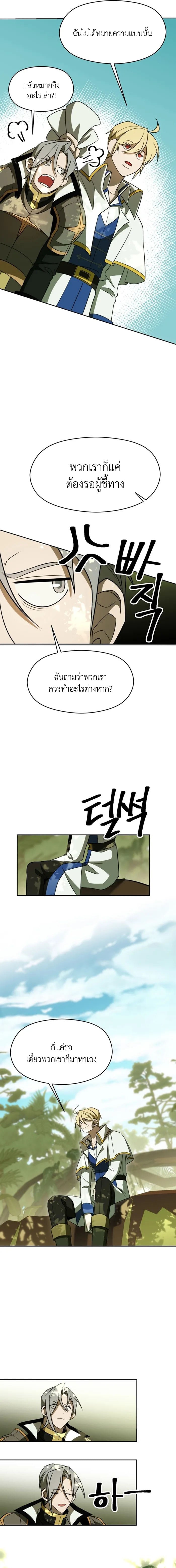 Archmage Transcending Through Regression - หน้า 6