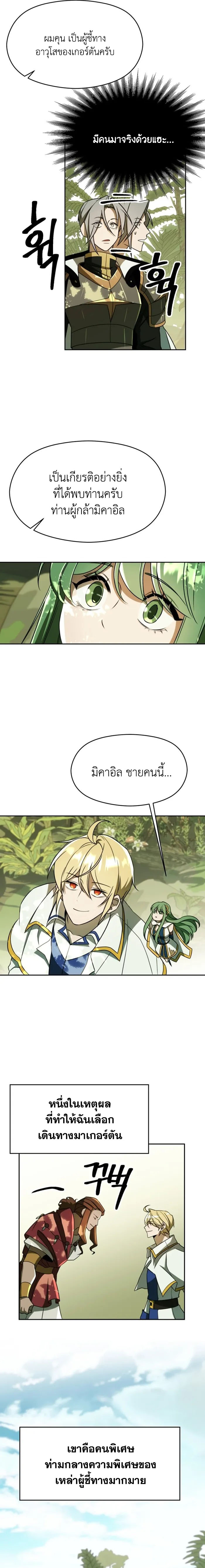 Archmage Transcending Through Regression - หน้า 8